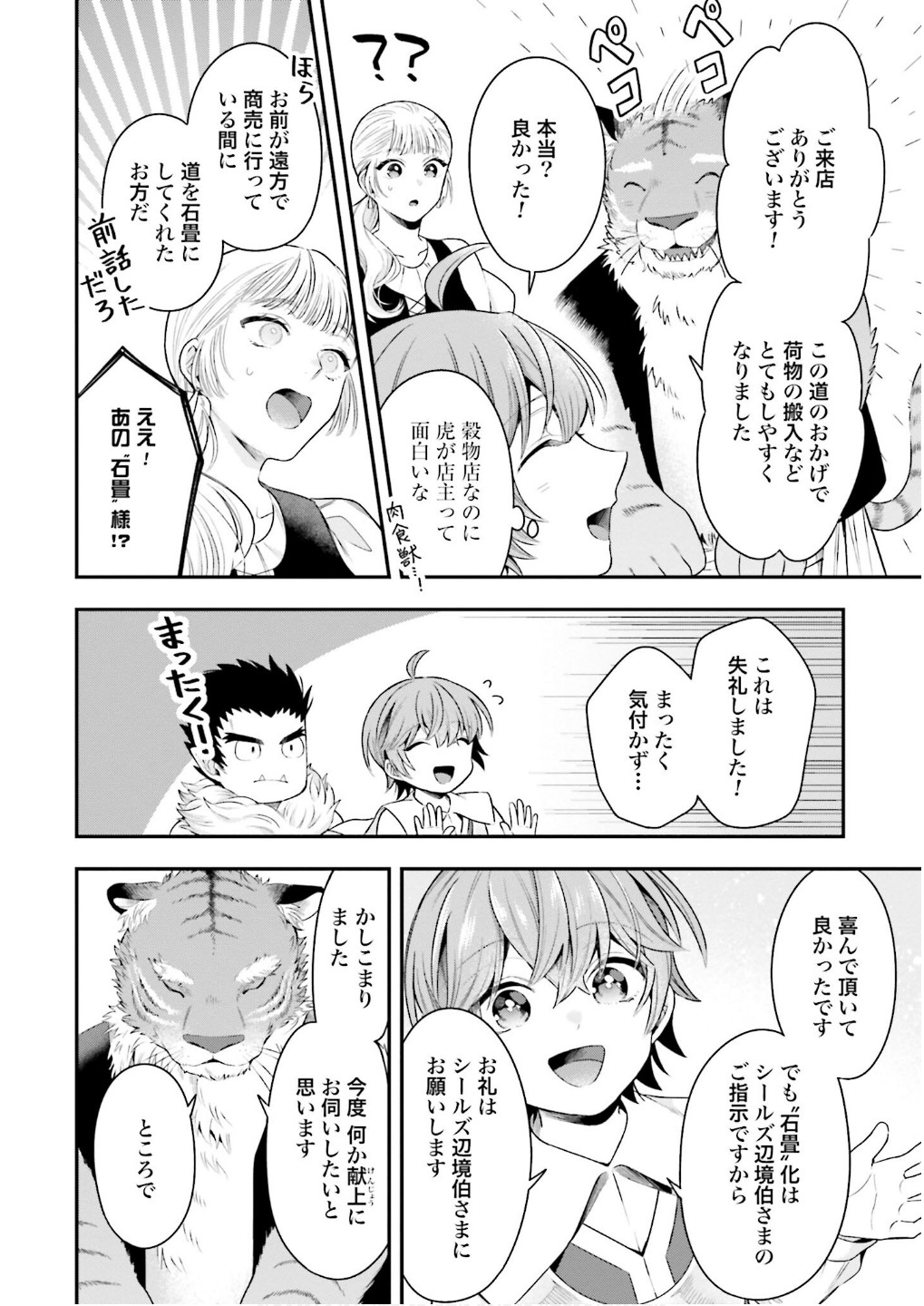 Isekai Ryouchi Kaikaku ~Do Mahou de Hajimeru Koukyou Jigyou~ - Chapter 25 - Page 4