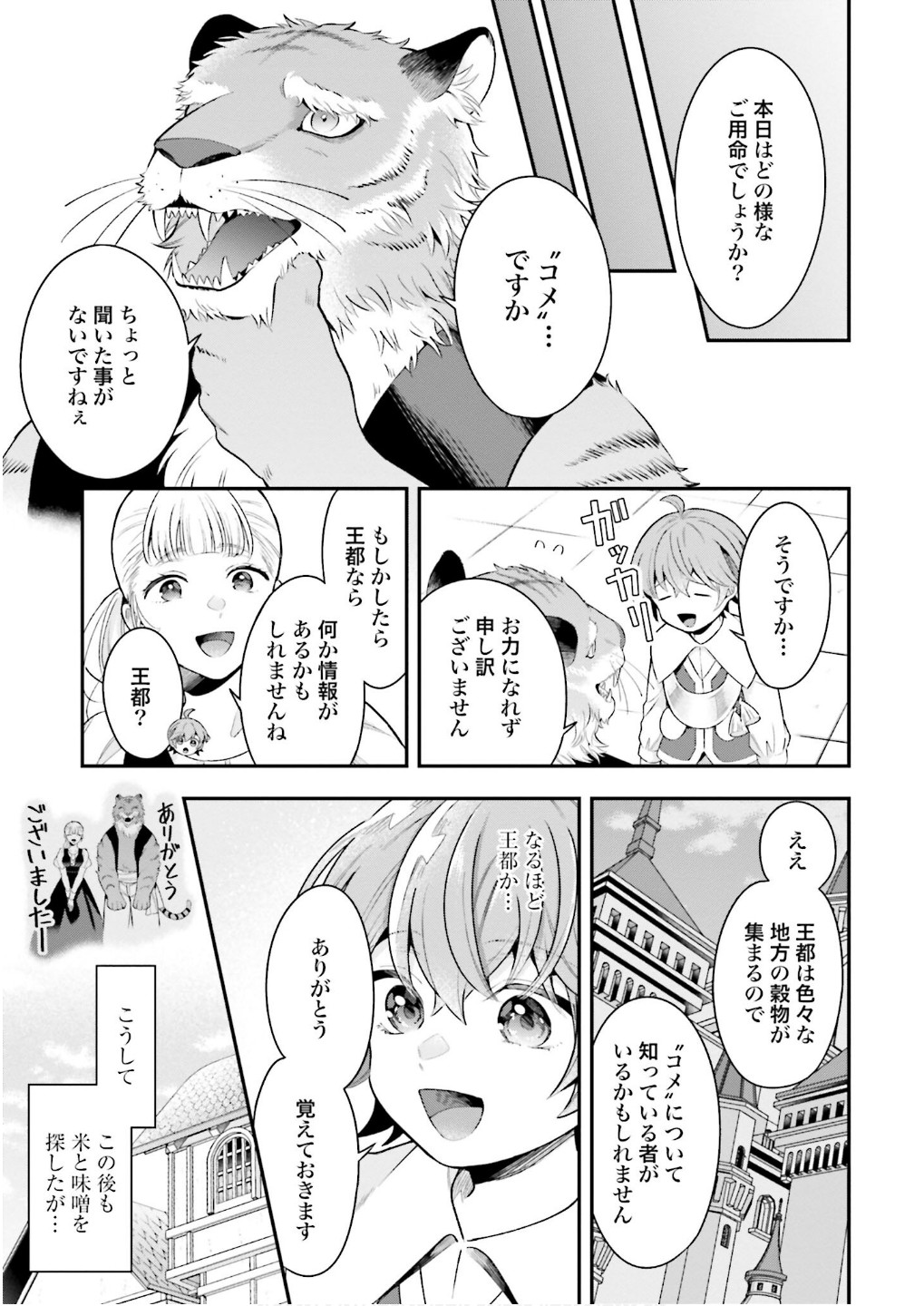 Isekai Ryouchi Kaikaku ~Do Mahou de Hajimeru Koukyou Jigyou~ - Chapter 25 - Page 5