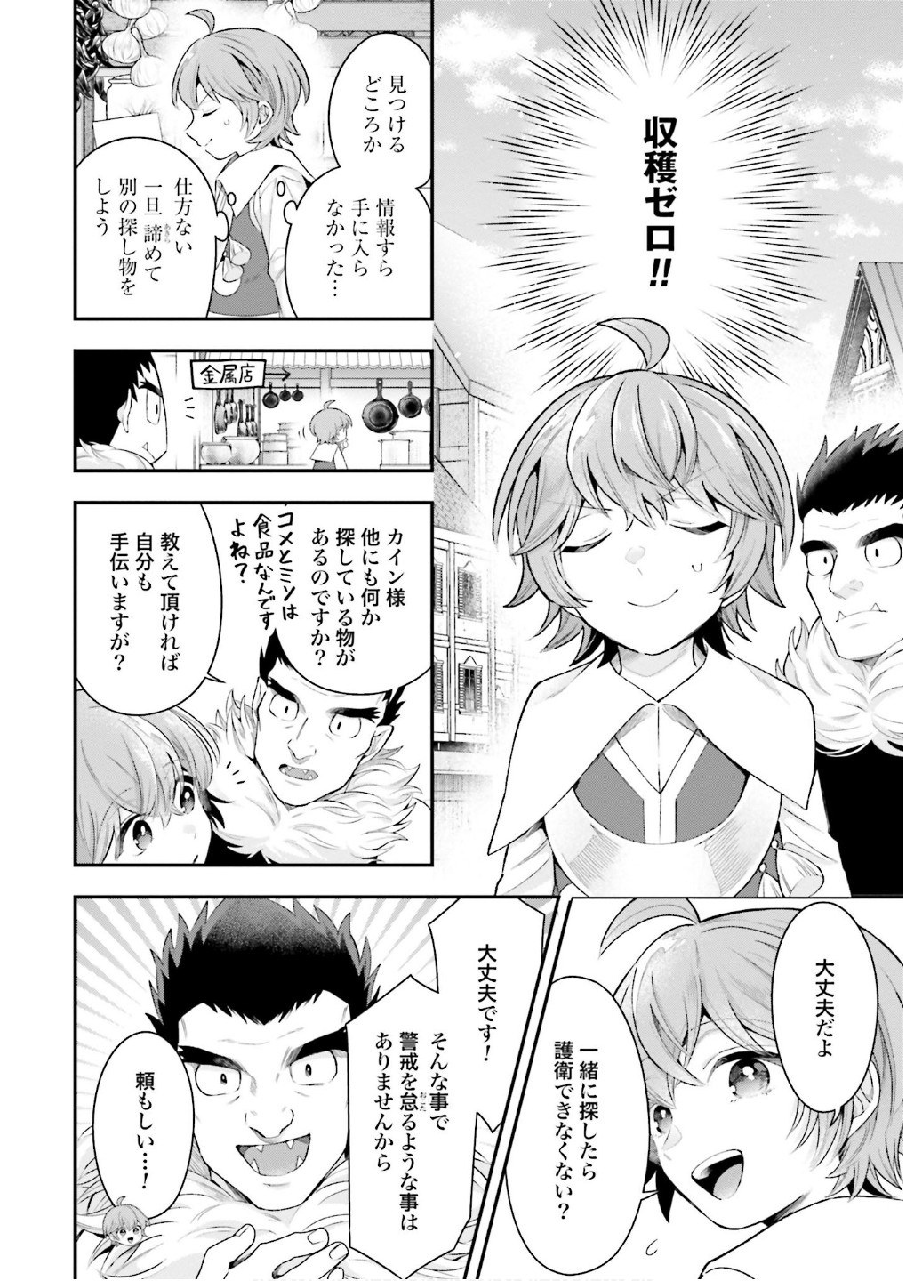 Isekai Ryouchi Kaikaku ~Do Mahou de Hajimeru Koukyou Jigyou~ - Chapter 25 - Page 6