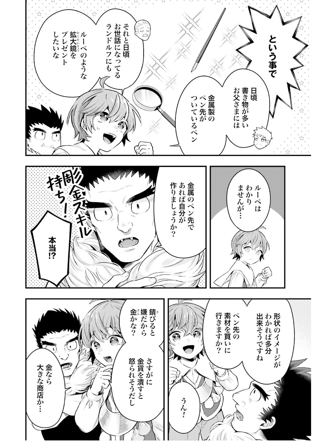 Isekai Ryouchi Kaikaku ~Do Mahou de Hajimeru Koukyou Jigyou~ - Chapter 25 - Page 8