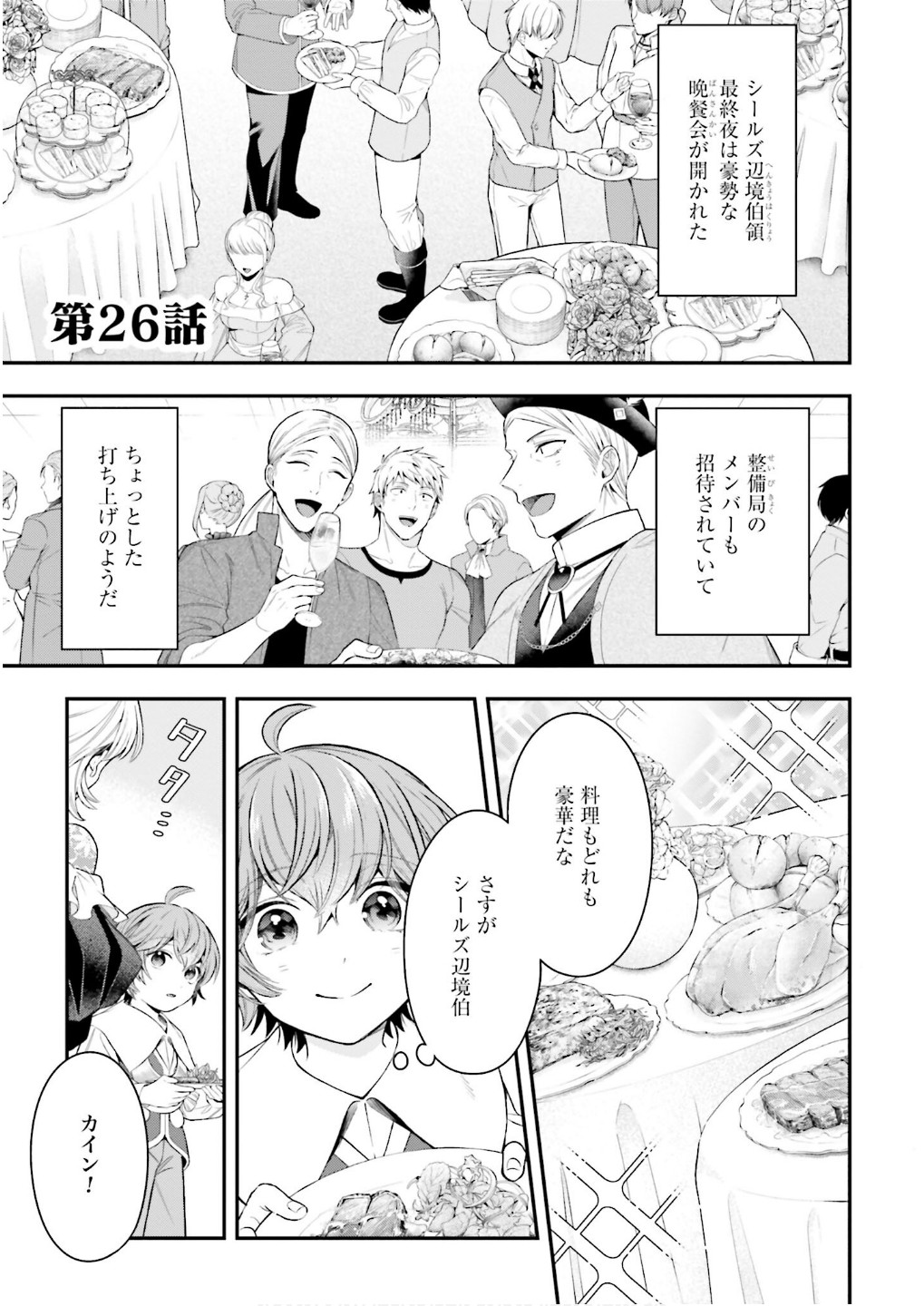 Isekai Ryouchi Kaikaku ~Do Mahou de Hajimeru Koukyou Jigyou~ - Chapter 26 - Page 1