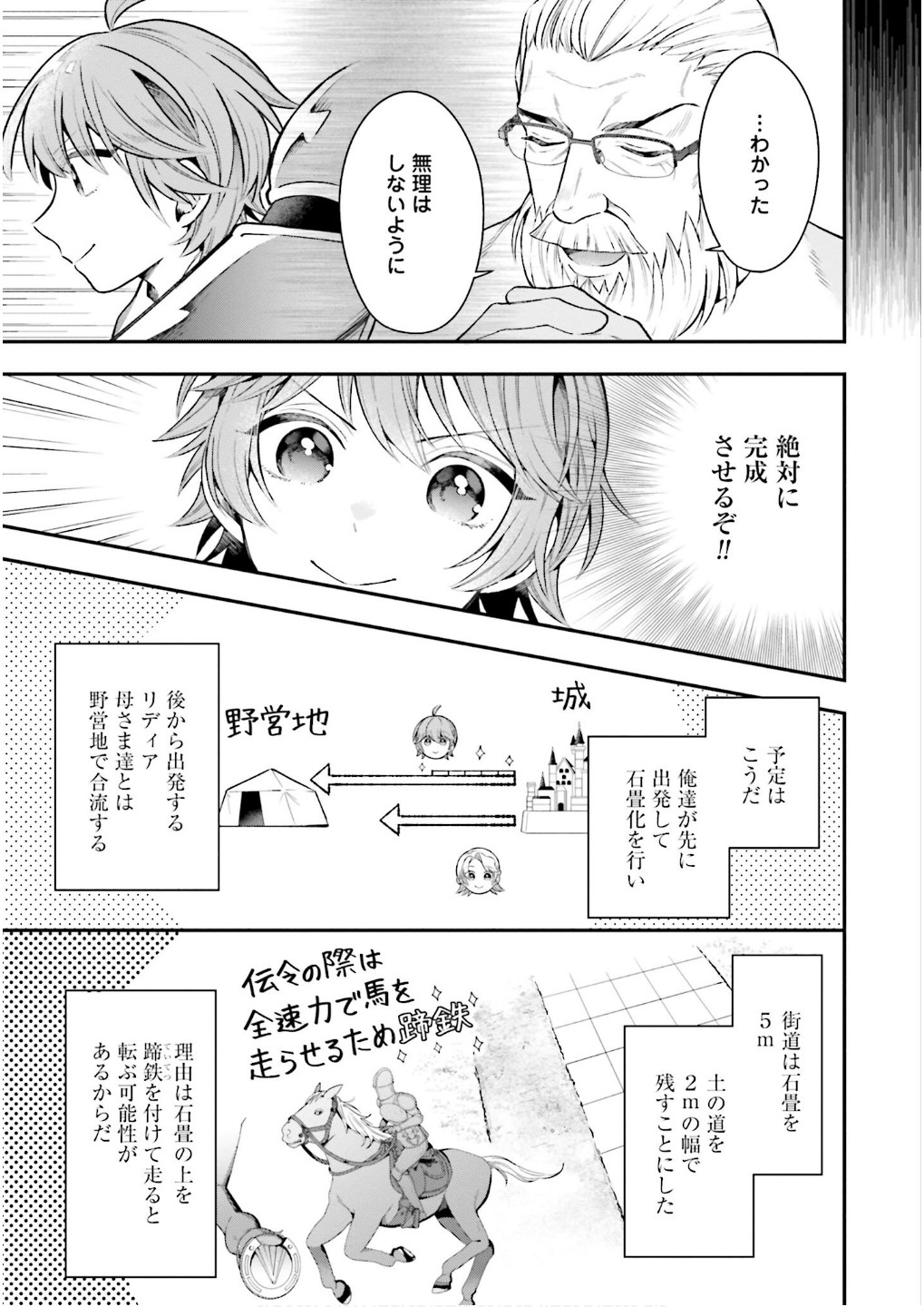 Isekai Ryouchi Kaikaku ~Do Mahou de Hajimeru Koukyou Jigyou~ - Chapter 26 - Page 11