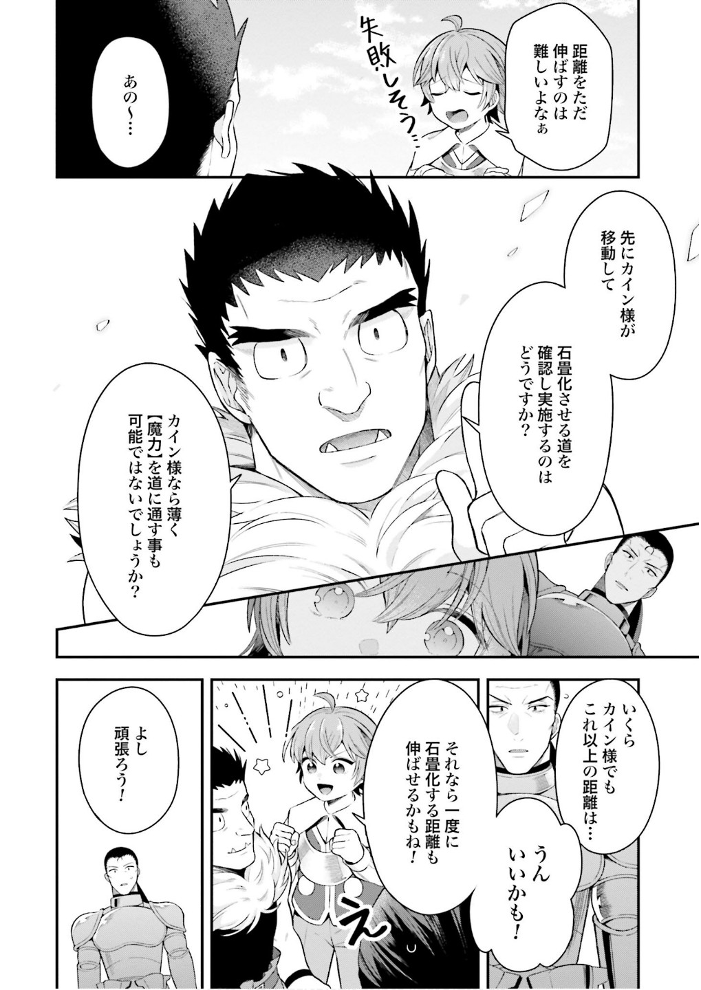 Isekai Ryouchi Kaikaku ~Do Mahou de Hajimeru Koukyou Jigyou~ - Chapter 26 - Page 14