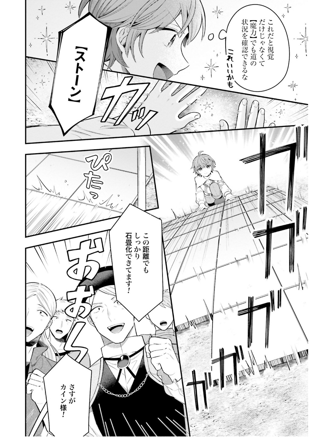 Isekai Ryouchi Kaikaku ~Do Mahou de Hajimeru Koukyou Jigyou~ - Chapter 26 - Page 16
