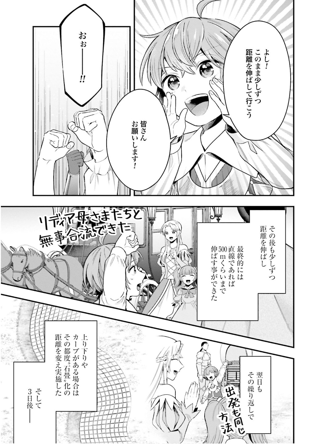 Isekai Ryouchi Kaikaku ~Do Mahou de Hajimeru Koukyou Jigyou~ - Chapter 26 - Page 17