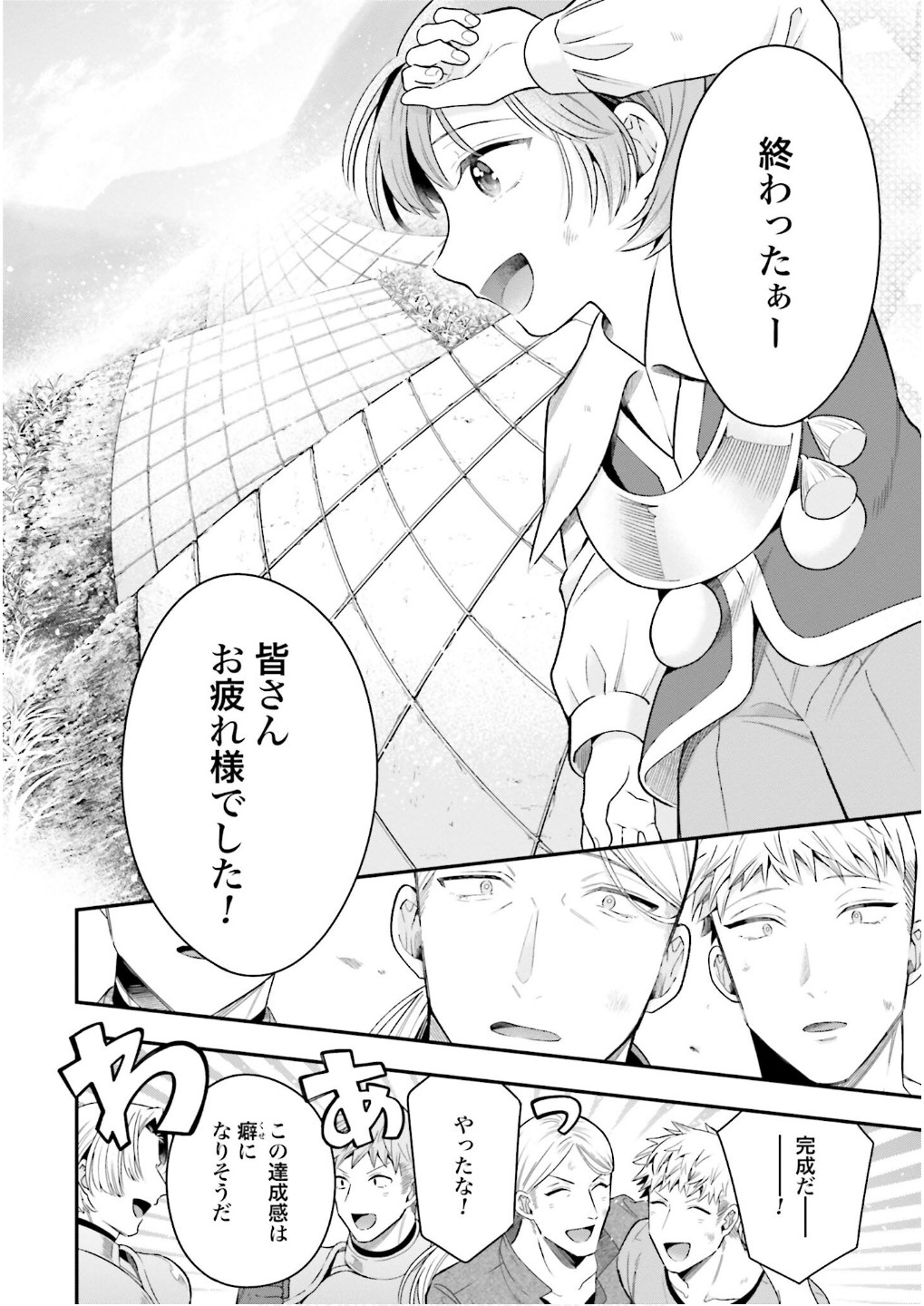 Isekai Ryouchi Kaikaku ~Do Mahou de Hajimeru Koukyou Jigyou~ - Chapter 26 - Page 18