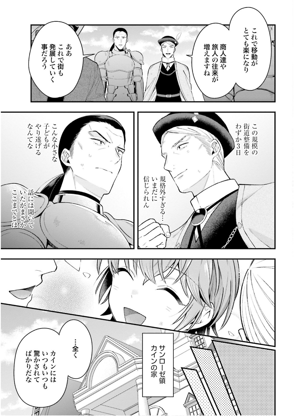 Isekai Ryouchi Kaikaku ~Do Mahou de Hajimeru Koukyou Jigyou~ - Chapter 26 - Page 19