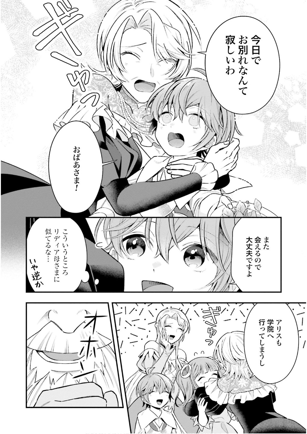 Isekai Ryouchi Kaikaku ~Do Mahou de Hajimeru Koukyou Jigyou~ - Chapter 26 - Page 2
