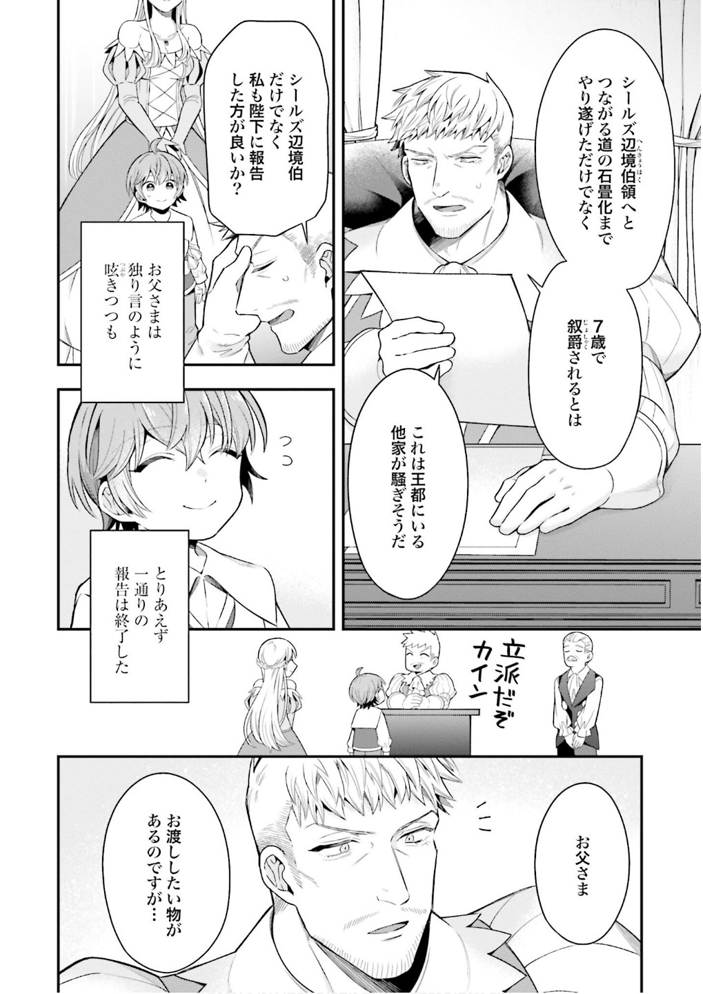 Isekai Ryouchi Kaikaku ~Do Mahou de Hajimeru Koukyou Jigyou~ - Chapter 26 - Page 20