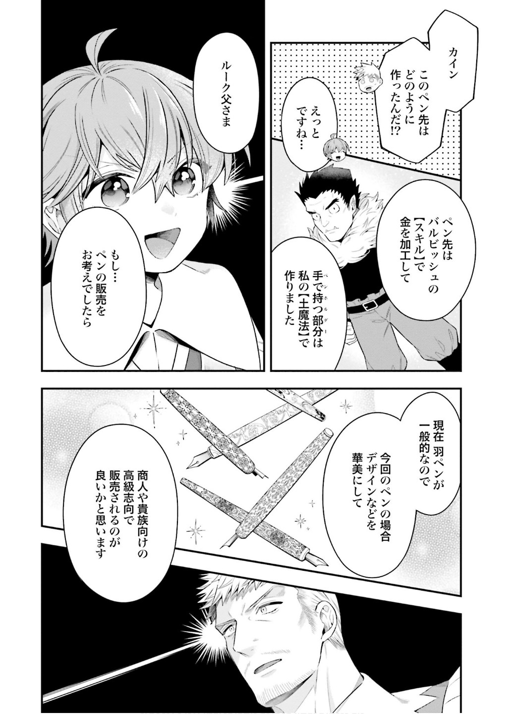 Isekai Ryouchi Kaikaku ~Do Mahou de Hajimeru Koukyou Jigyou~ - Chapter 26 - Page 22