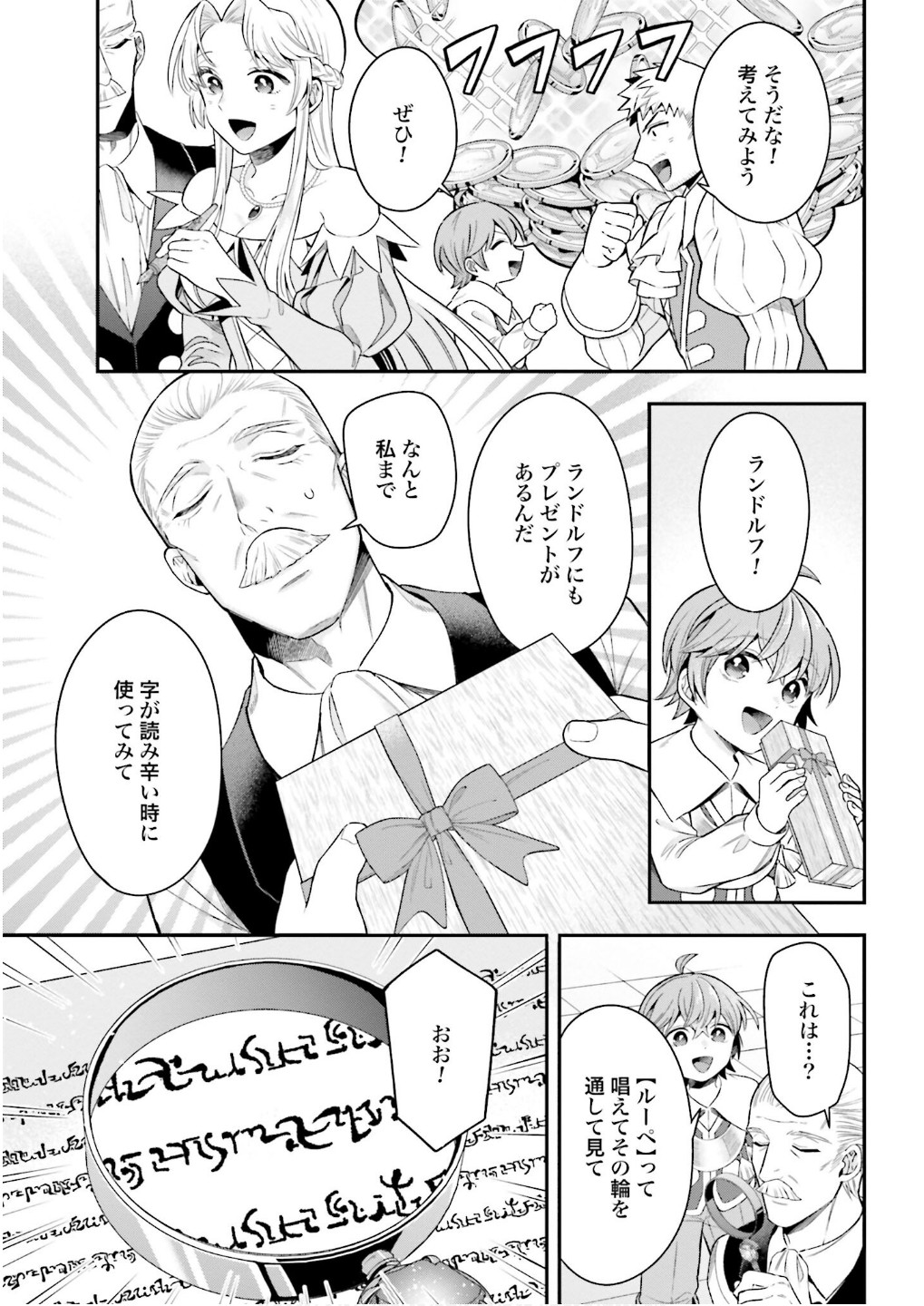 Isekai Ryouchi Kaikaku ~Do Mahou de Hajimeru Koukyou Jigyou~ - Chapter 26 - Page 23