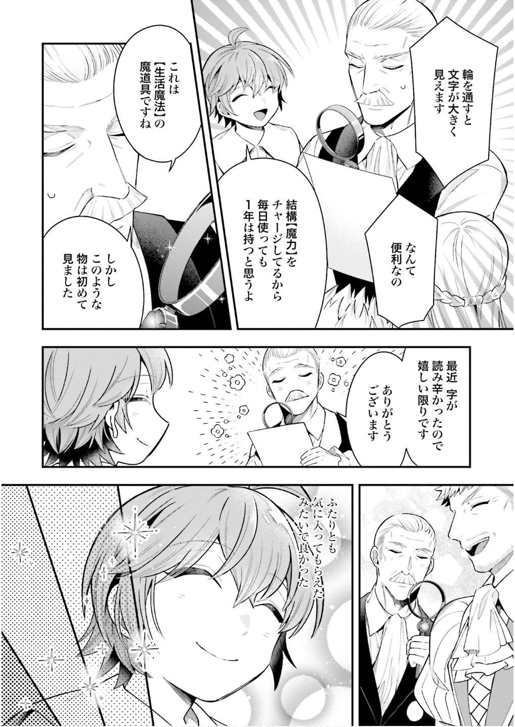 Isekai Ryouchi Kaikaku ~Do Mahou de Hajimeru Koukyou Jigyou~ - Chapter 26 - Page 24