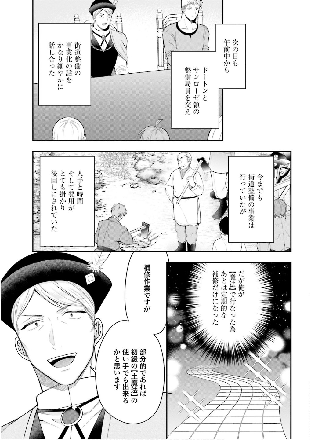 Isekai Ryouchi Kaikaku ~Do Mahou de Hajimeru Koukyou Jigyou~ - Chapter 26 - Page 25