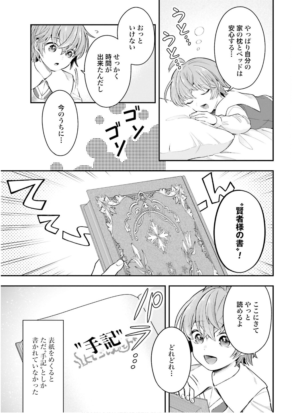 Isekai Ryouchi Kaikaku ~Do Mahou de Hajimeru Koukyou Jigyou~ - Chapter 26 - Page 27