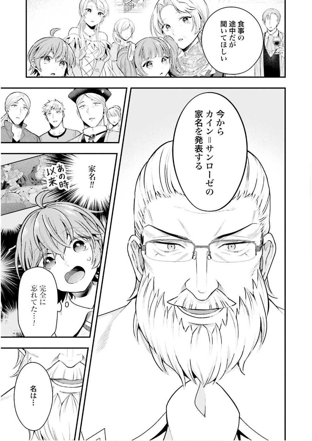 Isekai Ryouchi Kaikaku ~Do Mahou de Hajimeru Koukyou Jigyou~ - Chapter 26 - Page 3