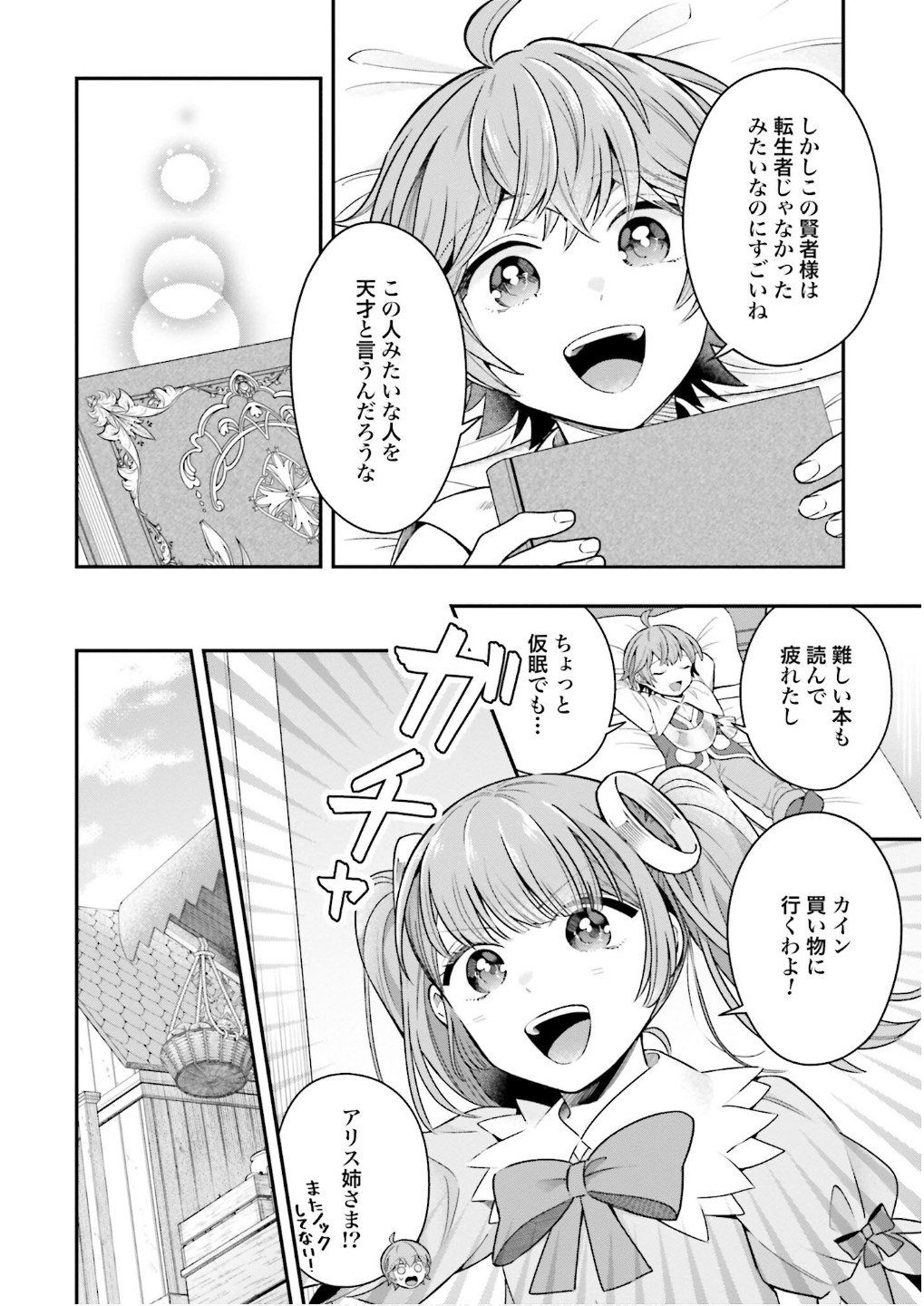 Isekai Ryouchi Kaikaku ~Do Mahou de Hajimeru Koukyou Jigyou~ - Chapter 26 - Page 30