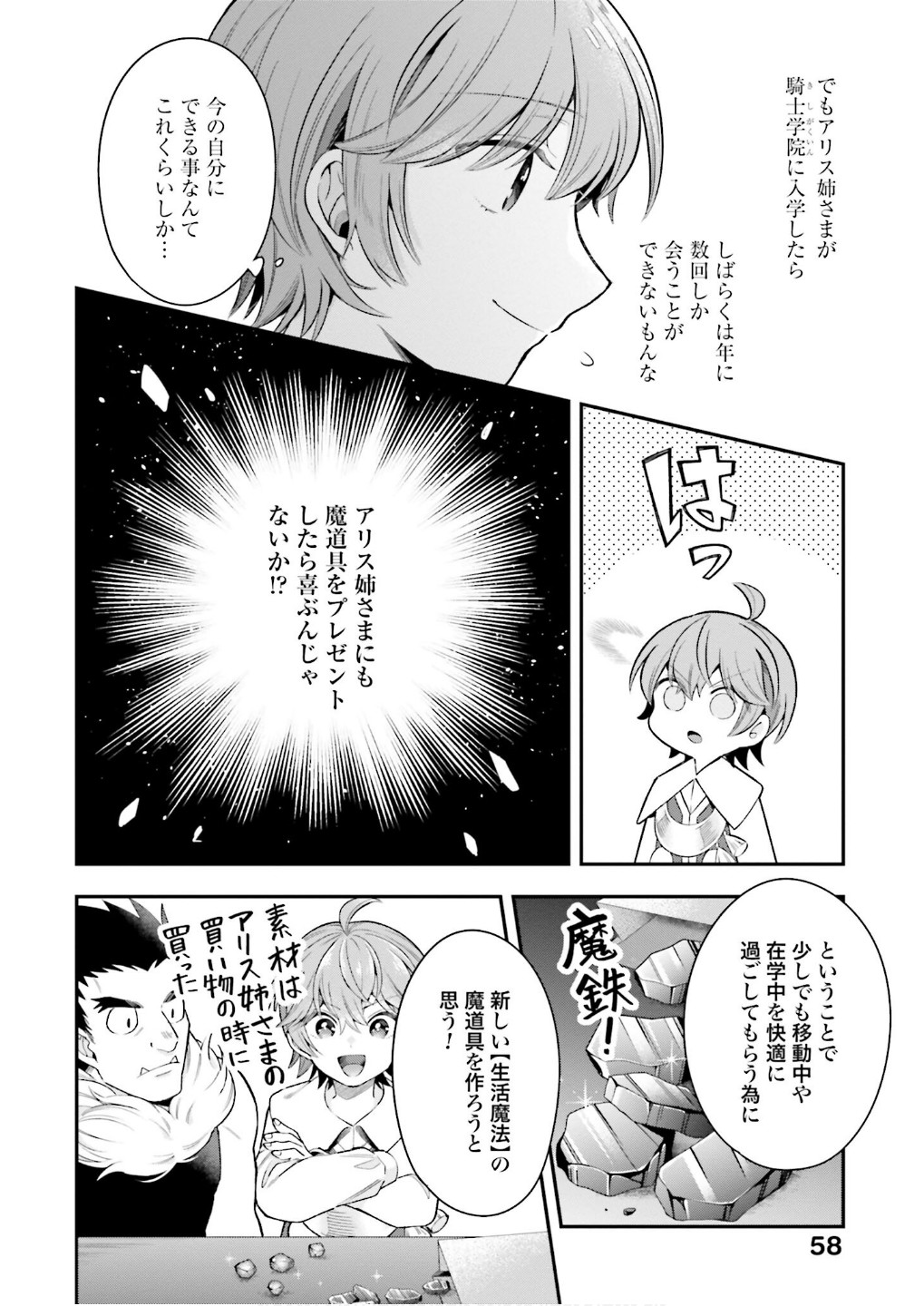 Isekai Ryouchi Kaikaku ~Do Mahou de Hajimeru Koukyou Jigyou~ - Chapter 26 - Page 32