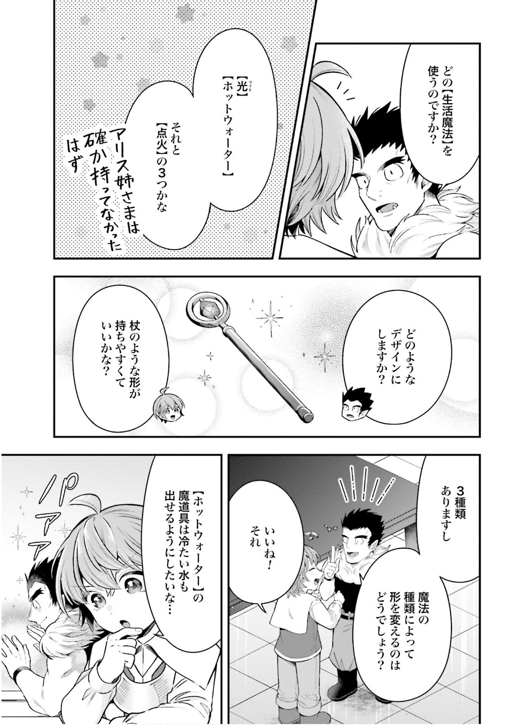 Isekai Ryouchi Kaikaku ~Do Mahou de Hajimeru Koukyou Jigyou~ - Chapter 26 - Page 33