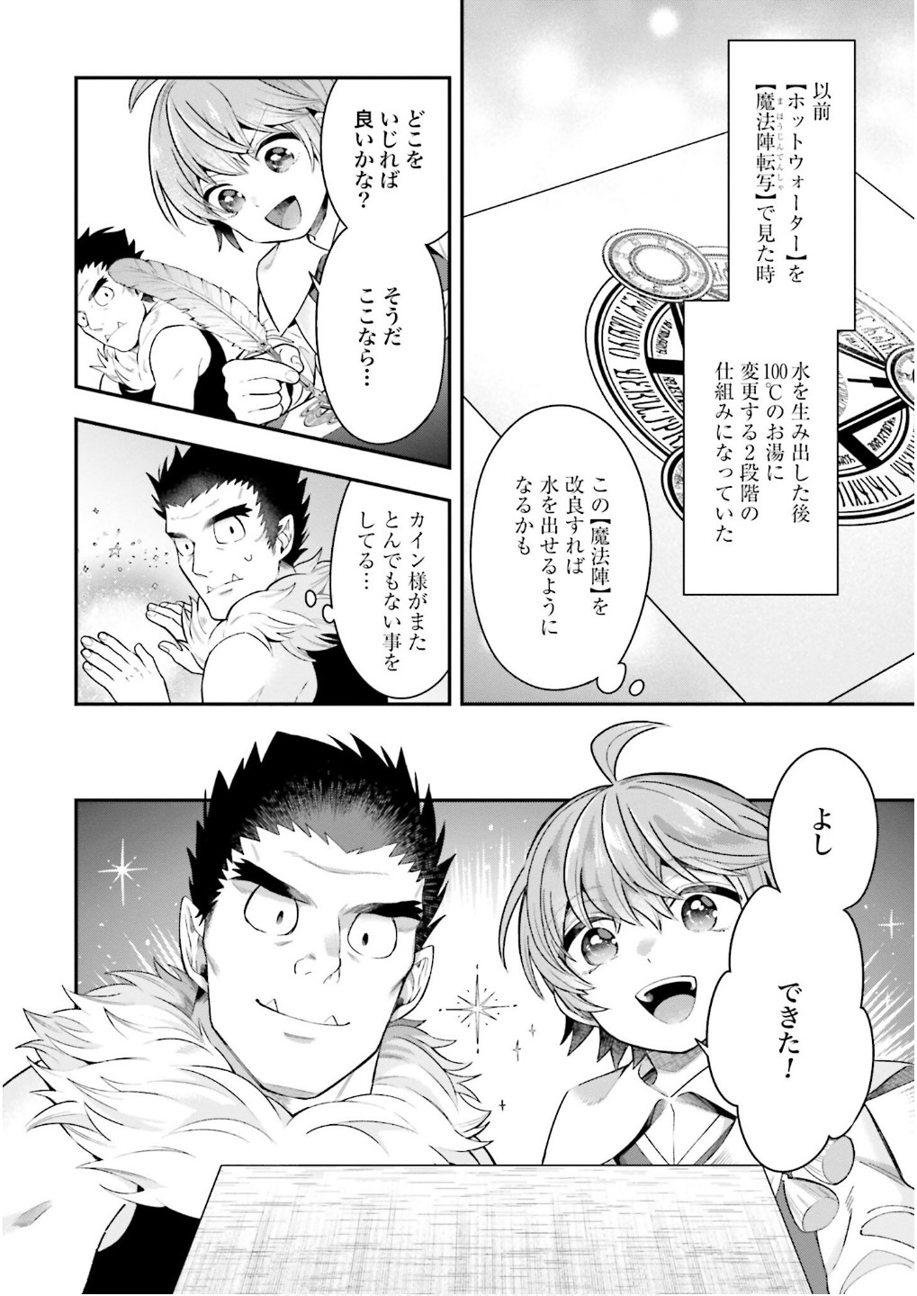 Isekai Ryouchi Kaikaku ~Do Mahou de Hajimeru Koukyou Jigyou~ - Chapter 26 - Page 34