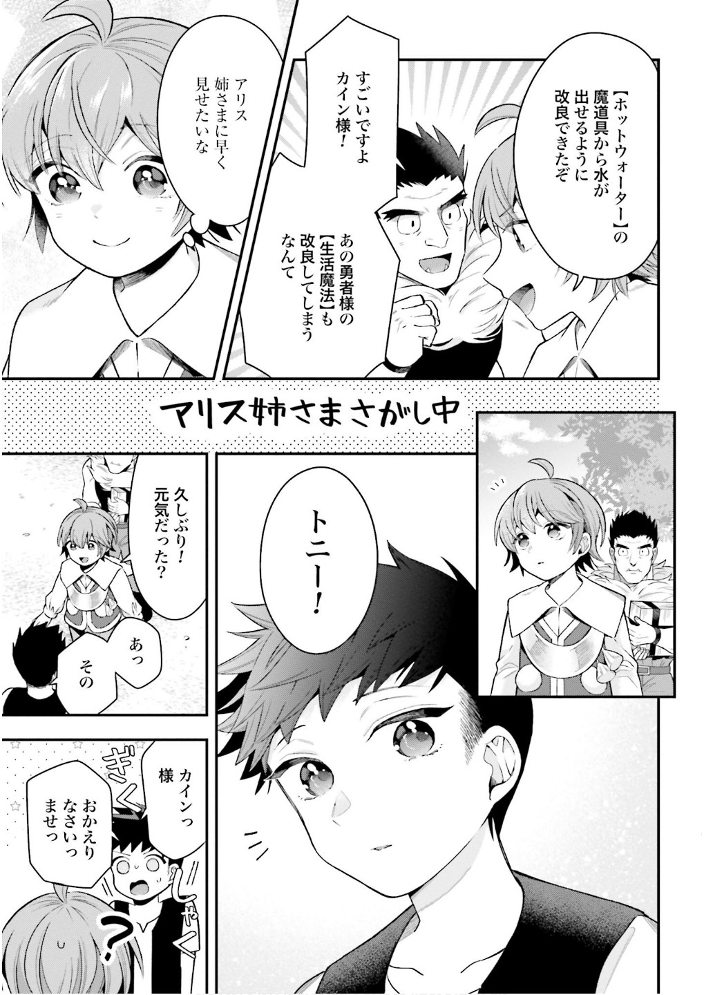 Isekai Ryouchi Kaikaku ~Do Mahou de Hajimeru Koukyou Jigyou~ - Chapter 26 - Page 35