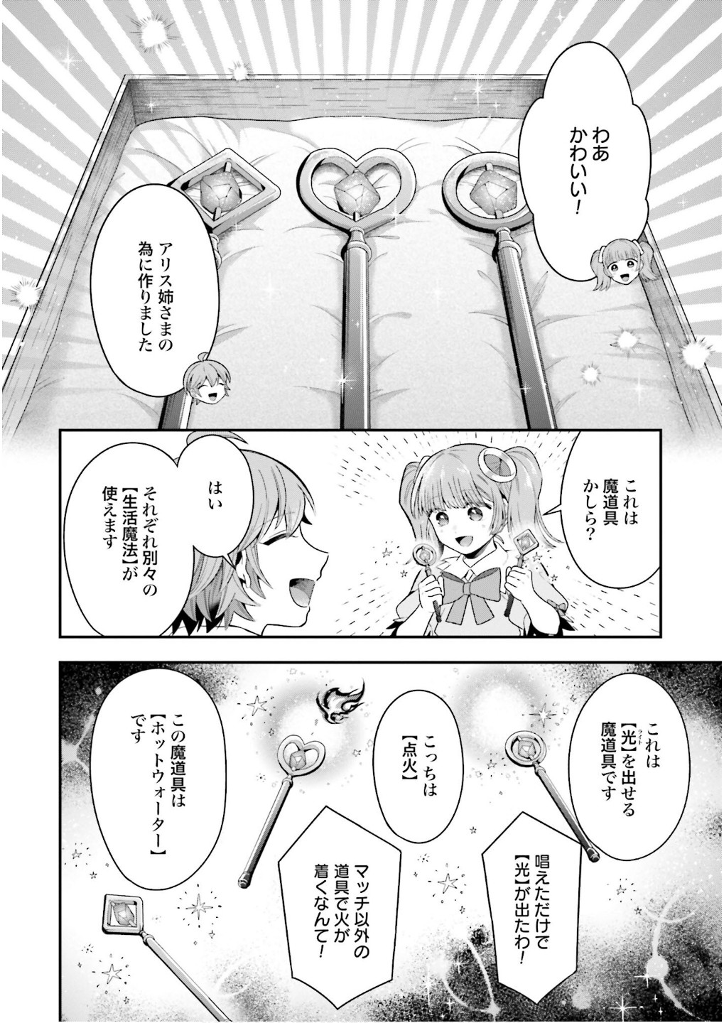 Isekai Ryouchi Kaikaku ~Do Mahou de Hajimeru Koukyou Jigyou~ - Chapter 26 - Page 38