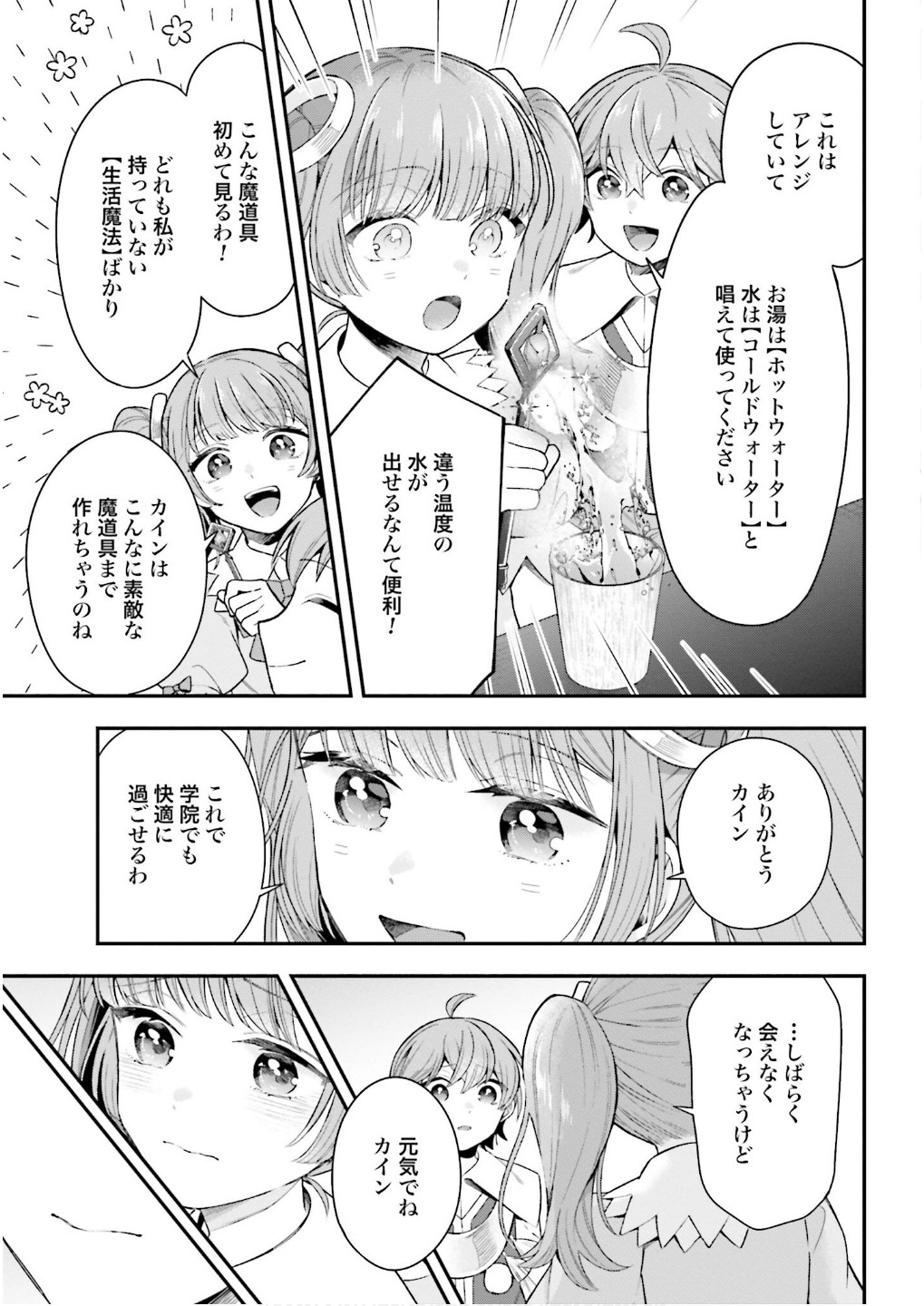 Isekai Ryouchi Kaikaku ~Do Mahou de Hajimeru Koukyou Jigyou~ - Chapter 26 - Page 39