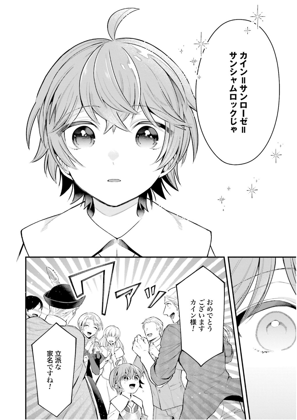 Isekai Ryouchi Kaikaku ~Do Mahou de Hajimeru Koukyou Jigyou~ - Chapter 26 - Page 4
