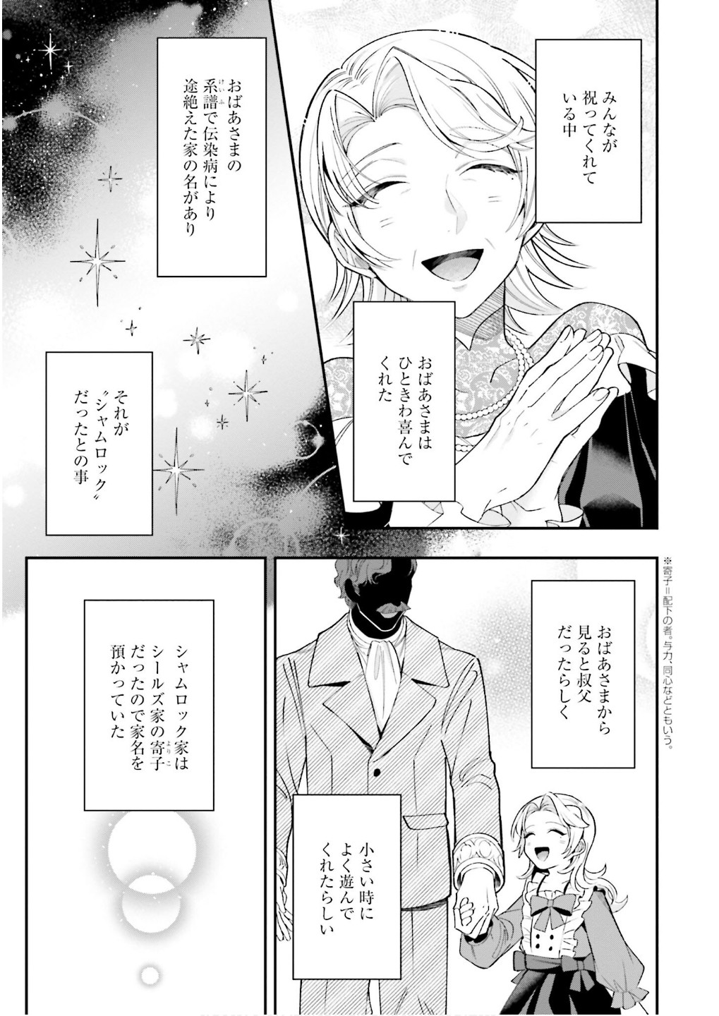 Isekai Ryouchi Kaikaku ~Do Mahou de Hajimeru Koukyou Jigyou~ - Chapter 26 - Page 5