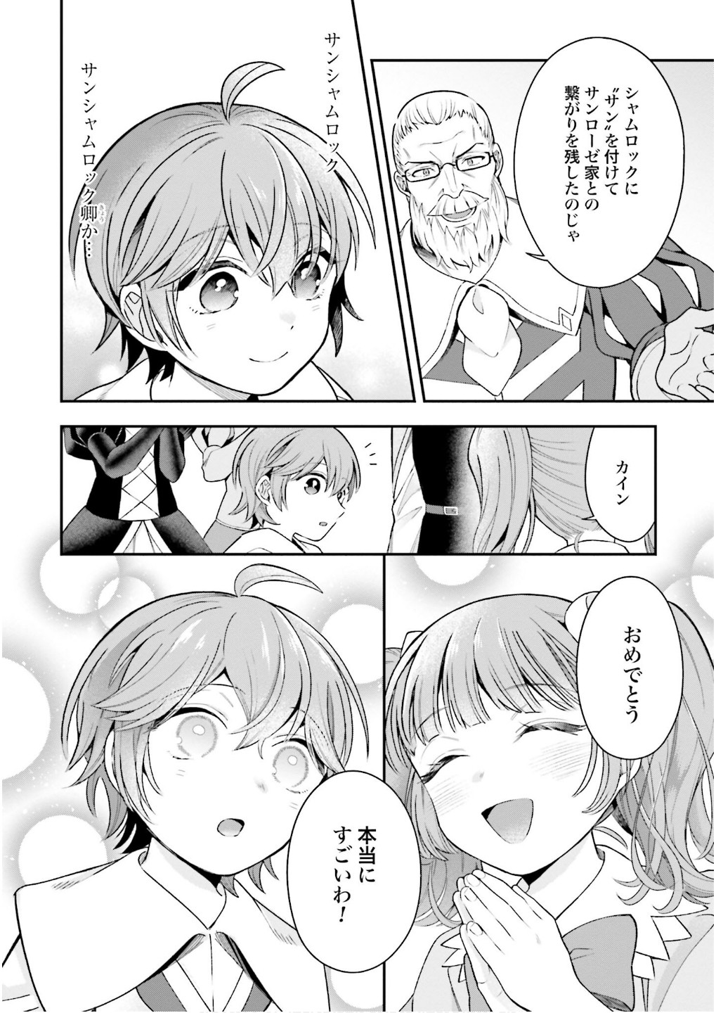 Isekai Ryouchi Kaikaku ~Do Mahou de Hajimeru Koukyou Jigyou~ - Chapter 26 - Page 6