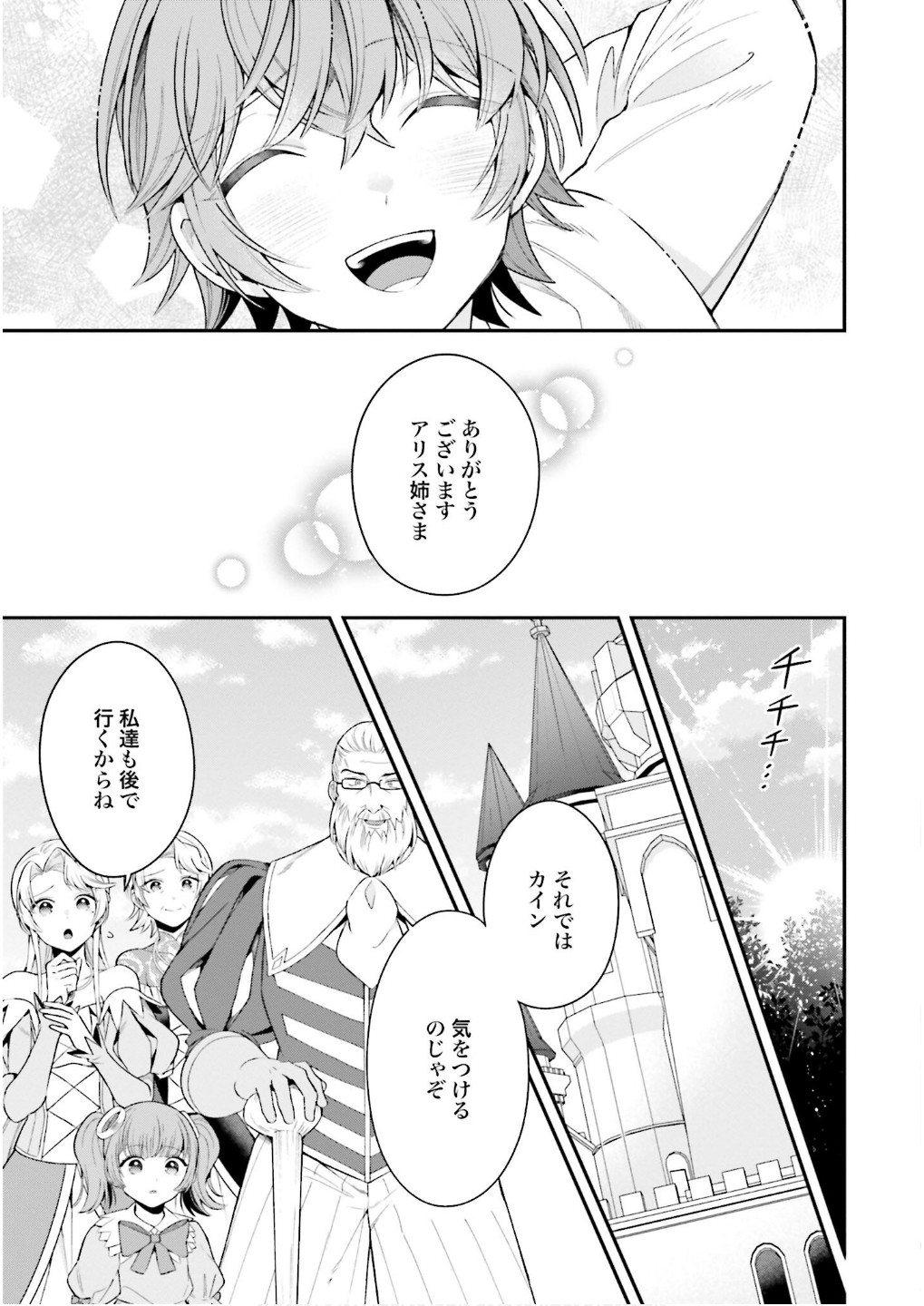 Isekai Ryouchi Kaikaku ~Do Mahou de Hajimeru Koukyou Jigyou~ - Chapter 26 - Page 7
