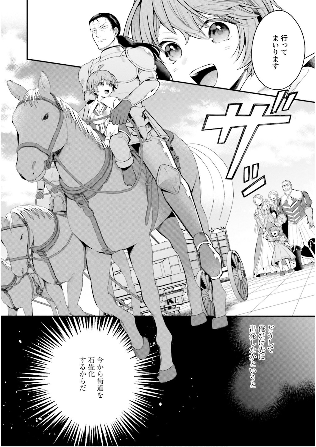 Isekai Ryouchi Kaikaku ~Do Mahou de Hajimeru Koukyou Jigyou~ - Chapter 26 - Page 8