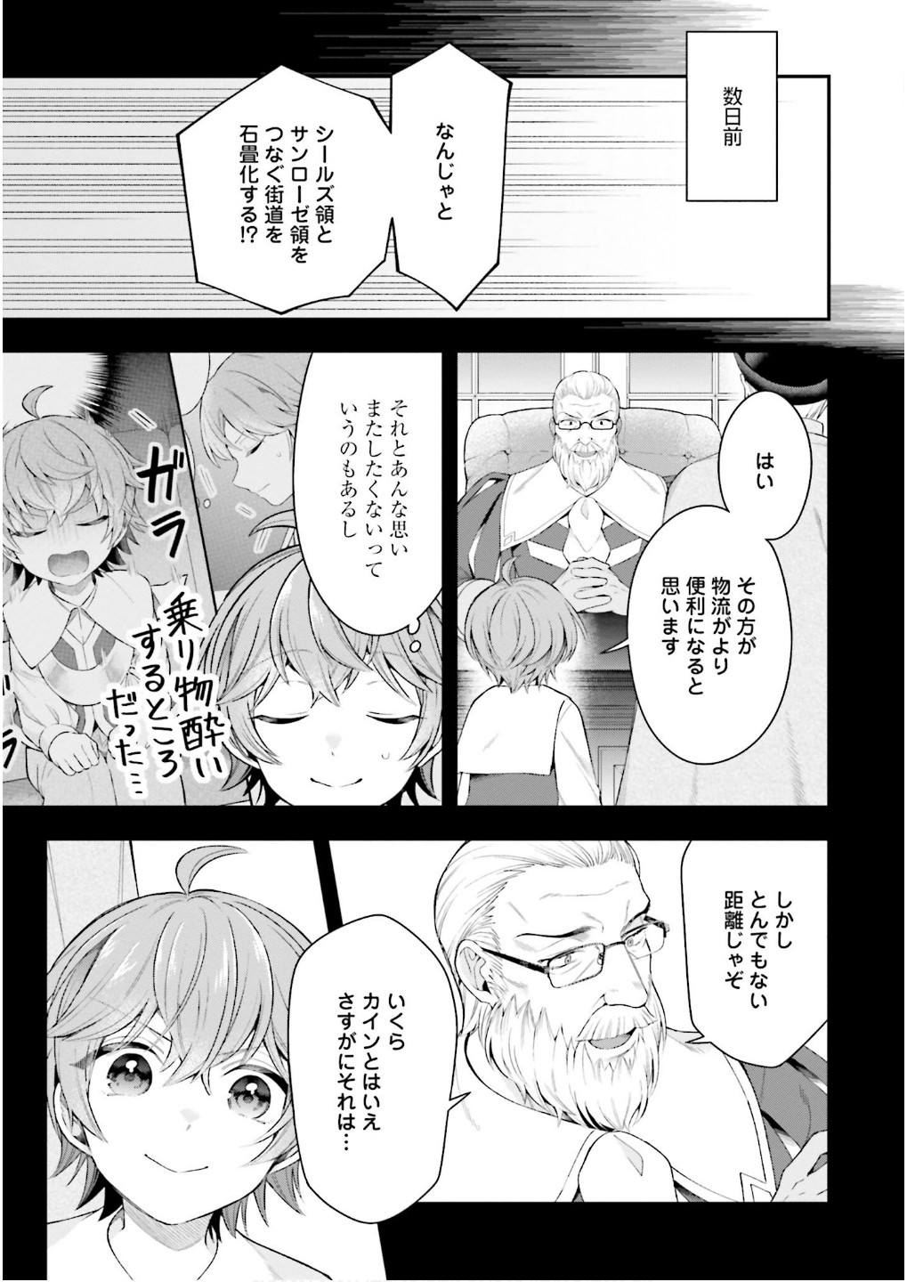 Isekai Ryouchi Kaikaku ~Do Mahou de Hajimeru Koukyou Jigyou~ - Chapter 26 - Page 9