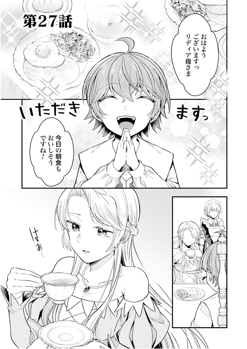 Isekai Ryouchi Kaikaku ~Do Mahou de Hajimeru Koukyou Jigyou~ - Chapter 27 - Page 1