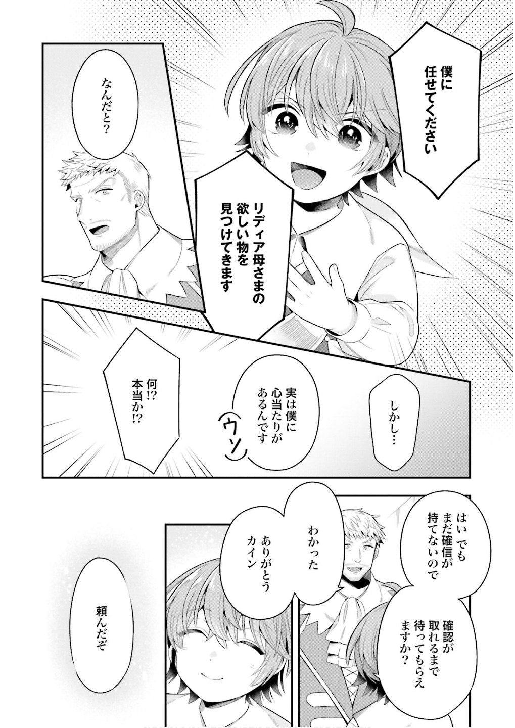 Isekai Ryouchi Kaikaku ~Do Mahou de Hajimeru Koukyou Jigyou~ - Chapter 27 - Page 10