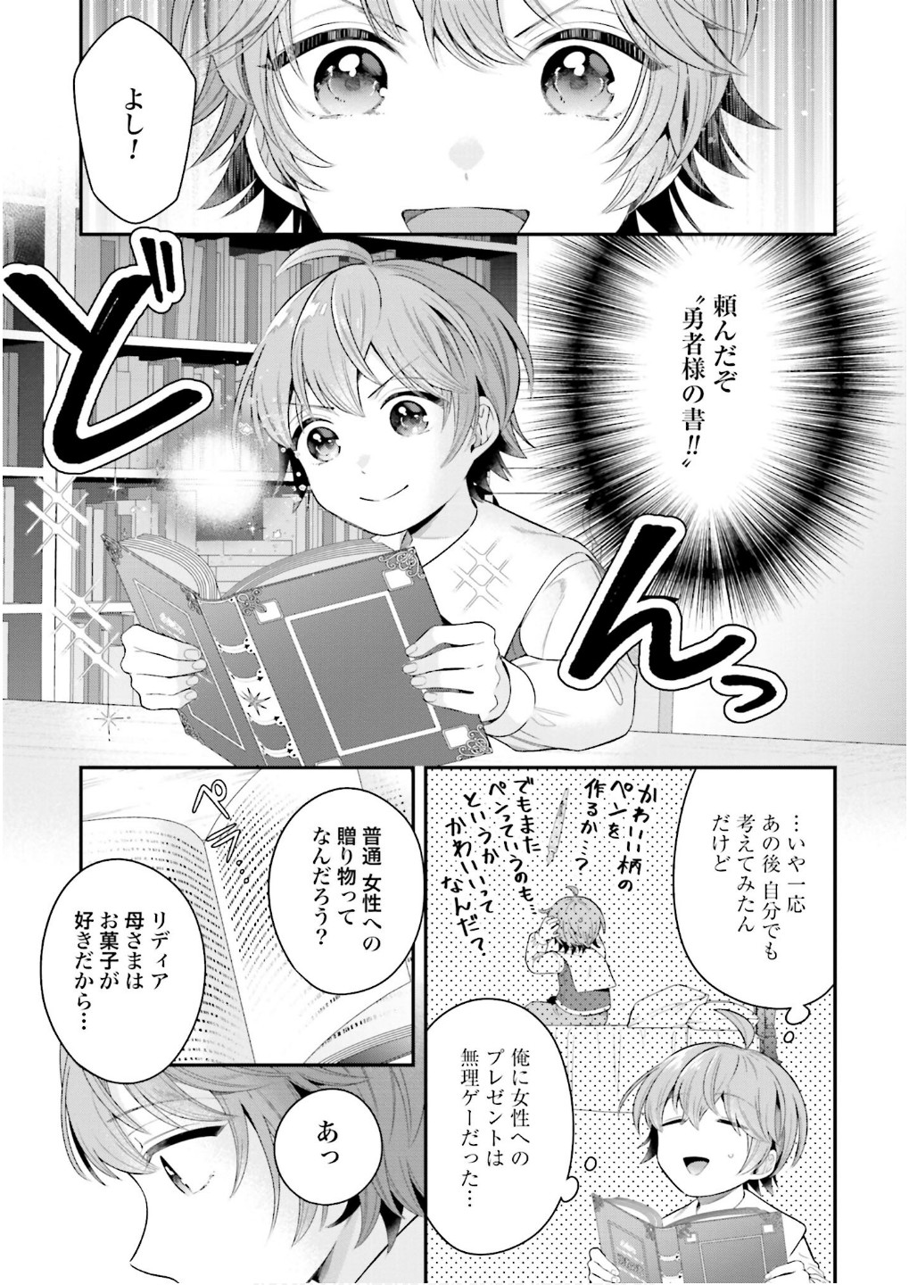 Isekai Ryouchi Kaikaku ~Do Mahou de Hajimeru Koukyou Jigyou~ - Chapter 27 - Page 11