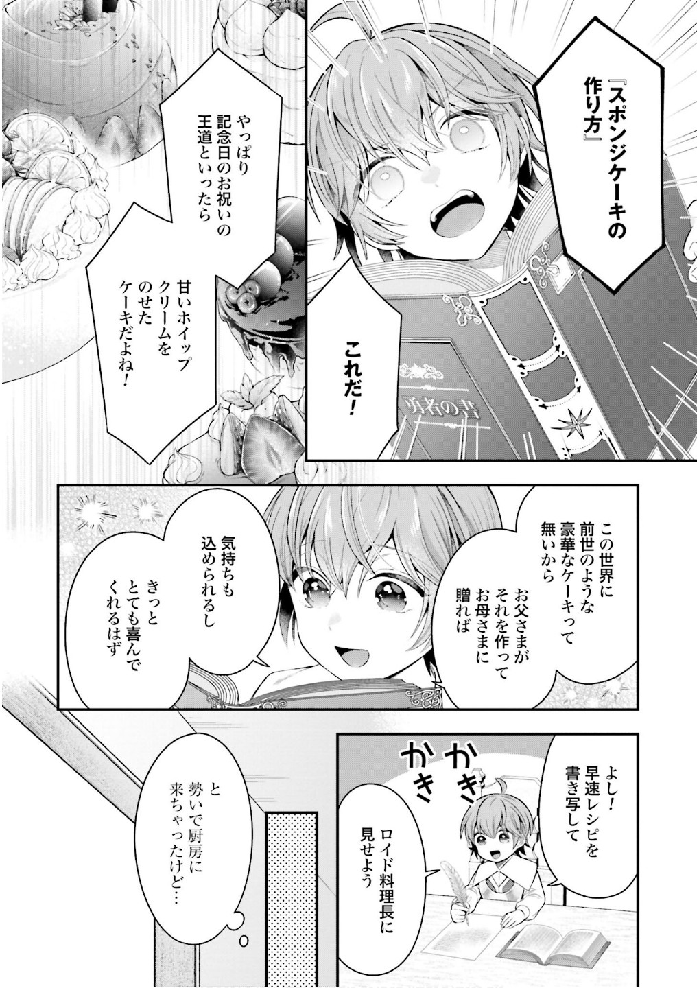 Isekai Ryouchi Kaikaku ~Do Mahou de Hajimeru Koukyou Jigyou~ - Chapter 27 - Page 12