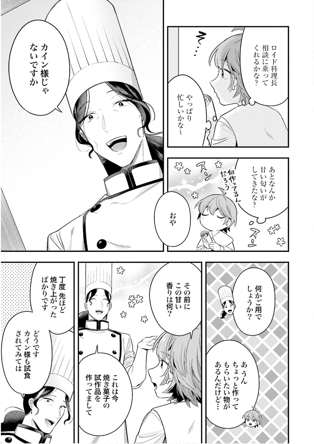 Isekai Ryouchi Kaikaku ~Do Mahou de Hajimeru Koukyou Jigyou~ - Chapter 27 - Page 13