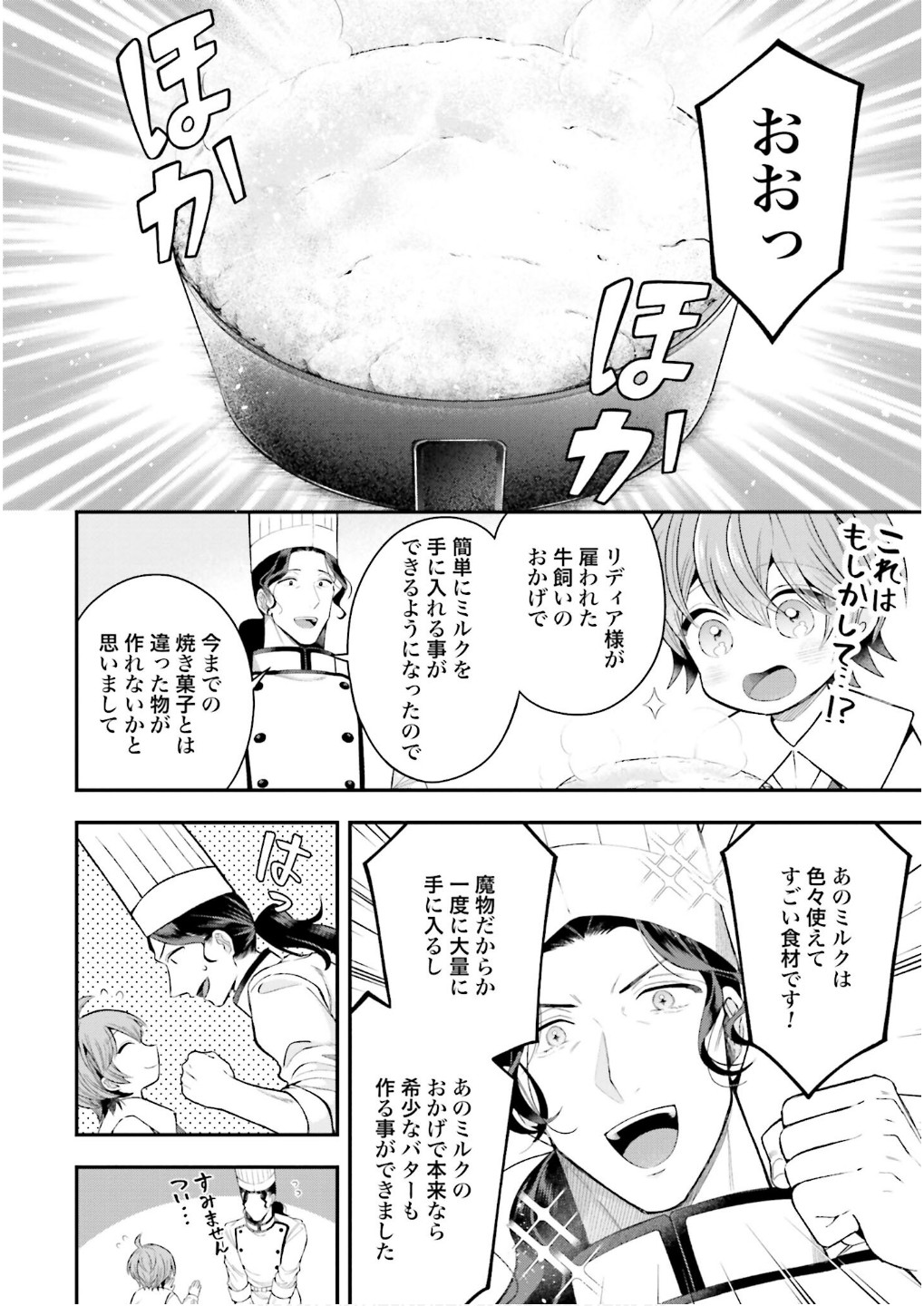 Isekai Ryouchi Kaikaku ~Do Mahou de Hajimeru Koukyou Jigyou~ - Chapter 27 - Page 14