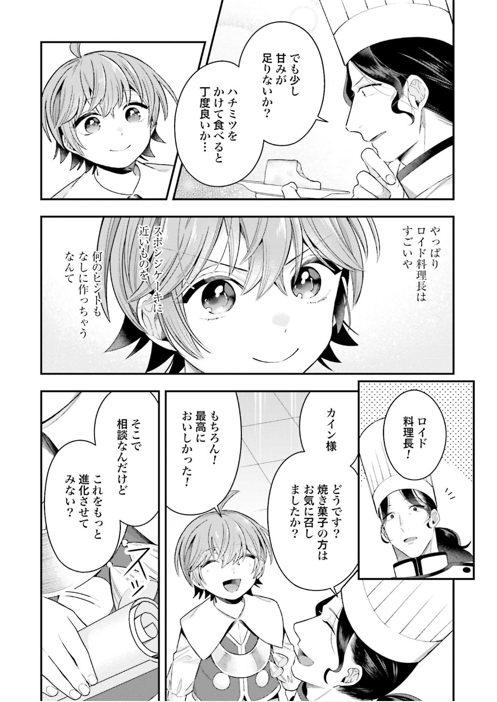 Isekai Ryouchi Kaikaku ~Do Mahou de Hajimeru Koukyou Jigyou~ - Chapter 27 - Page 16