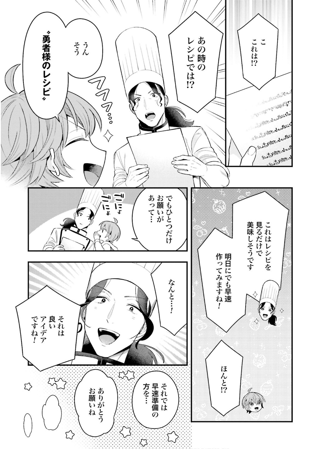 Isekai Ryouchi Kaikaku ~Do Mahou de Hajimeru Koukyou Jigyou~ - Chapter 27 - Page 17