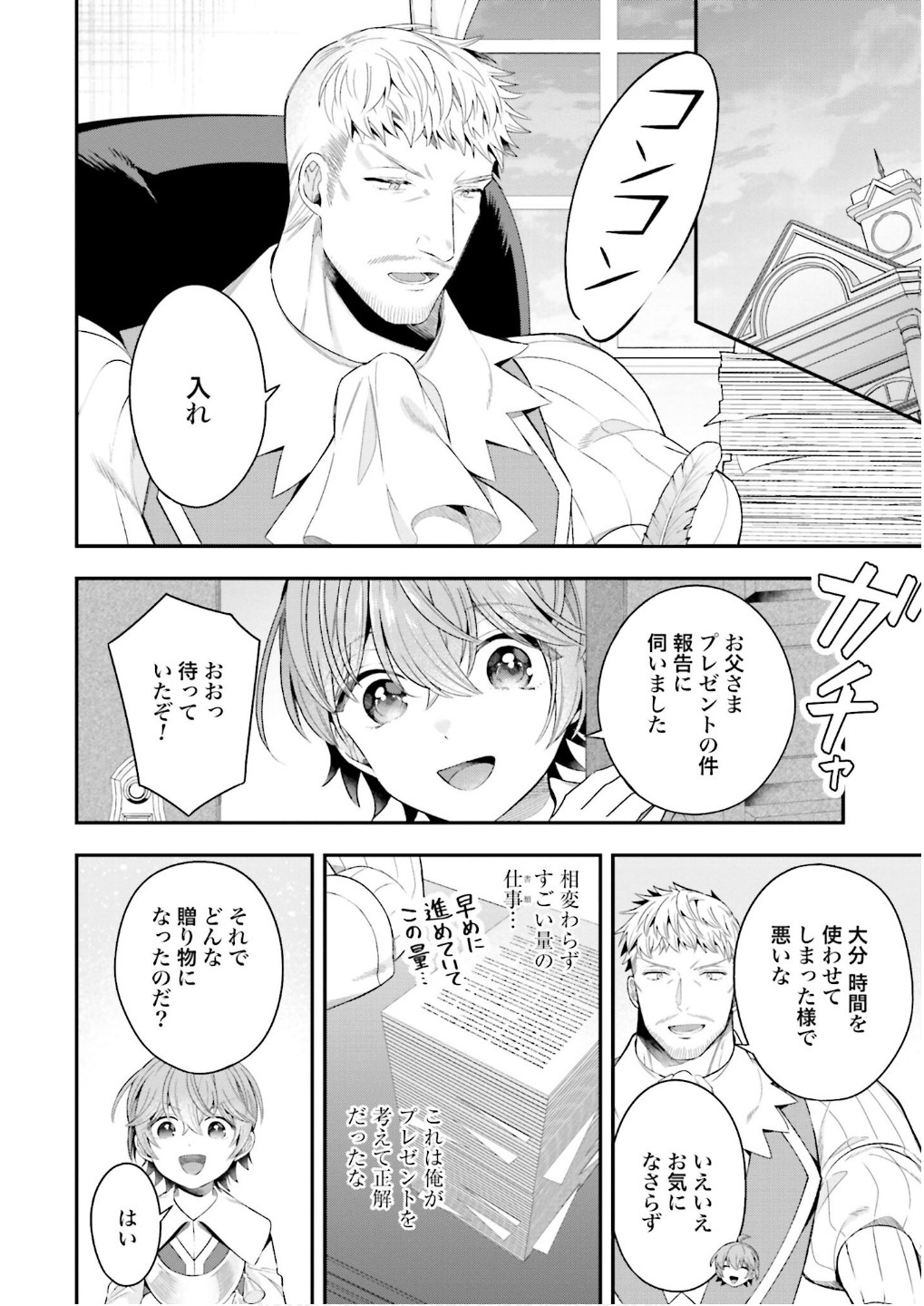 Isekai Ryouchi Kaikaku ~Do Mahou de Hajimeru Koukyou Jigyou~ - Chapter 27 - Page 18