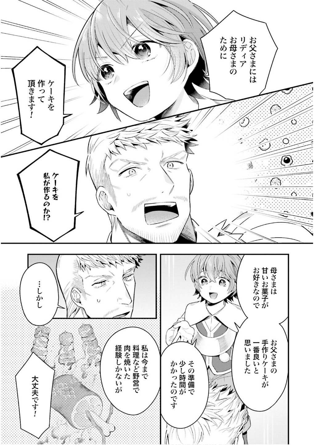 Isekai Ryouchi Kaikaku ~Do Mahou de Hajimeru Koukyou Jigyou~ - Chapter 27 - Page 19