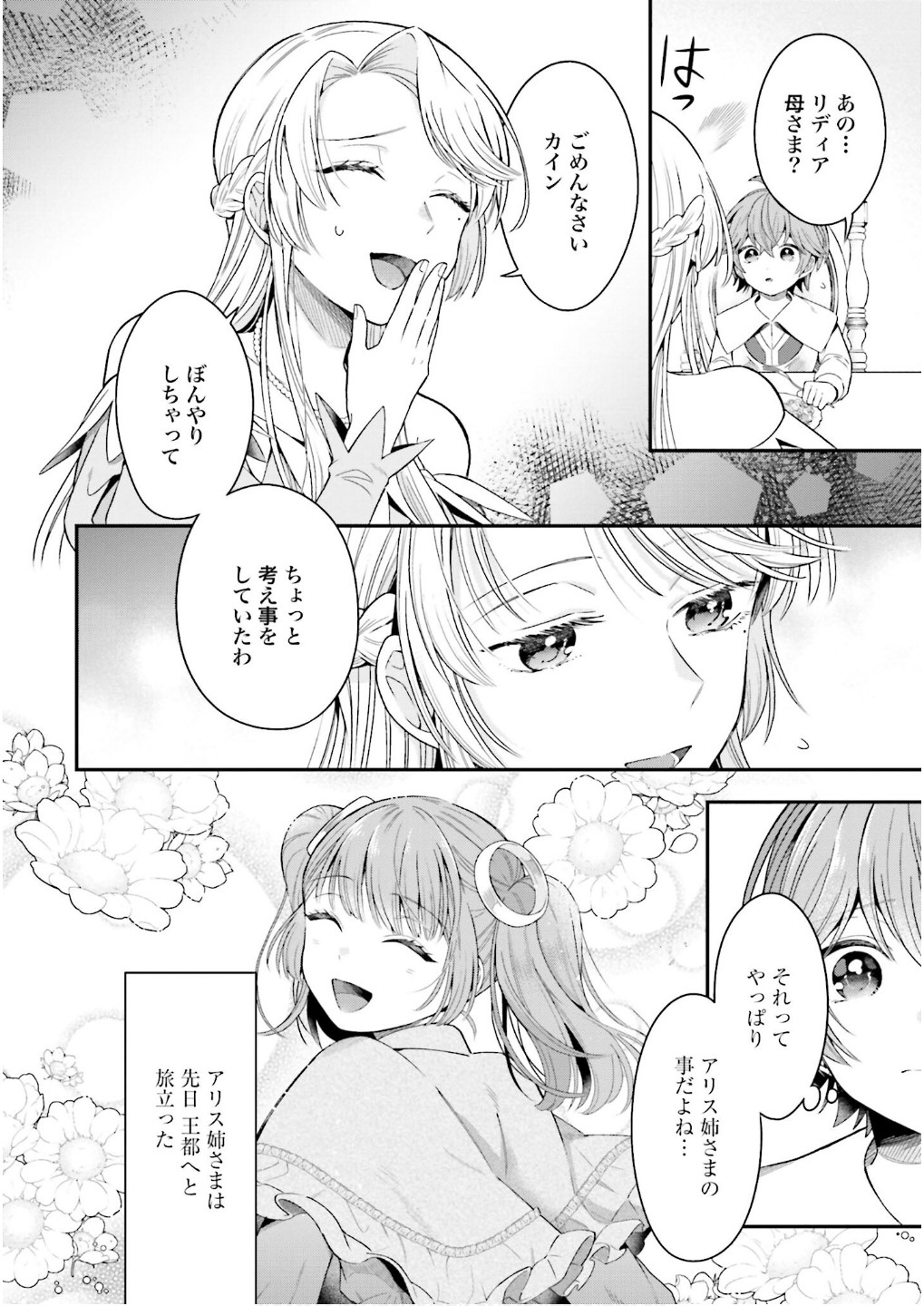 Isekai Ryouchi Kaikaku ~Do Mahou de Hajimeru Koukyou Jigyou~ - Chapter 27 - Page 2