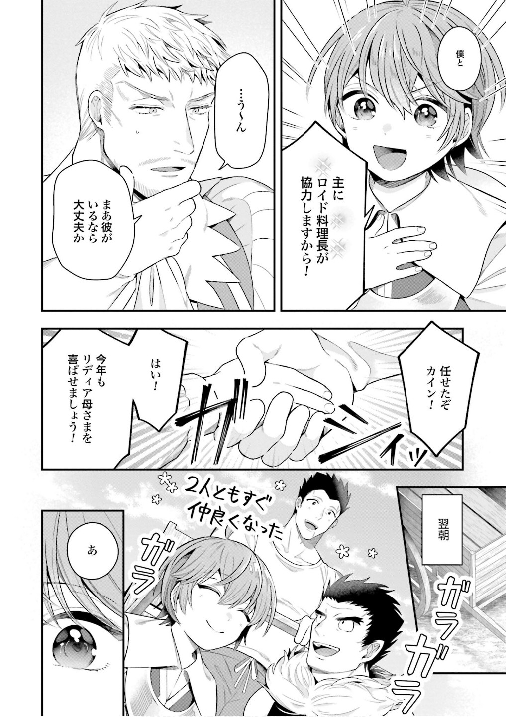 Isekai Ryouchi Kaikaku ~Do Mahou de Hajimeru Koukyou Jigyou~ - Chapter 27 - Page 20