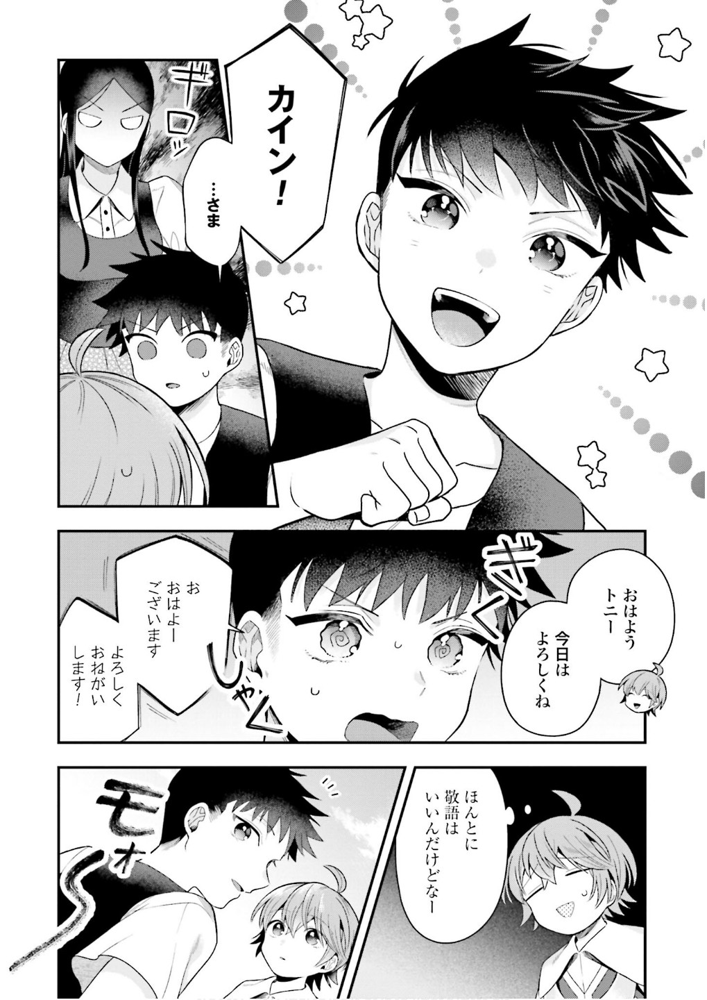 Isekai Ryouchi Kaikaku ~Do Mahou de Hajimeru Koukyou Jigyou~ - Chapter 27 - Page 22