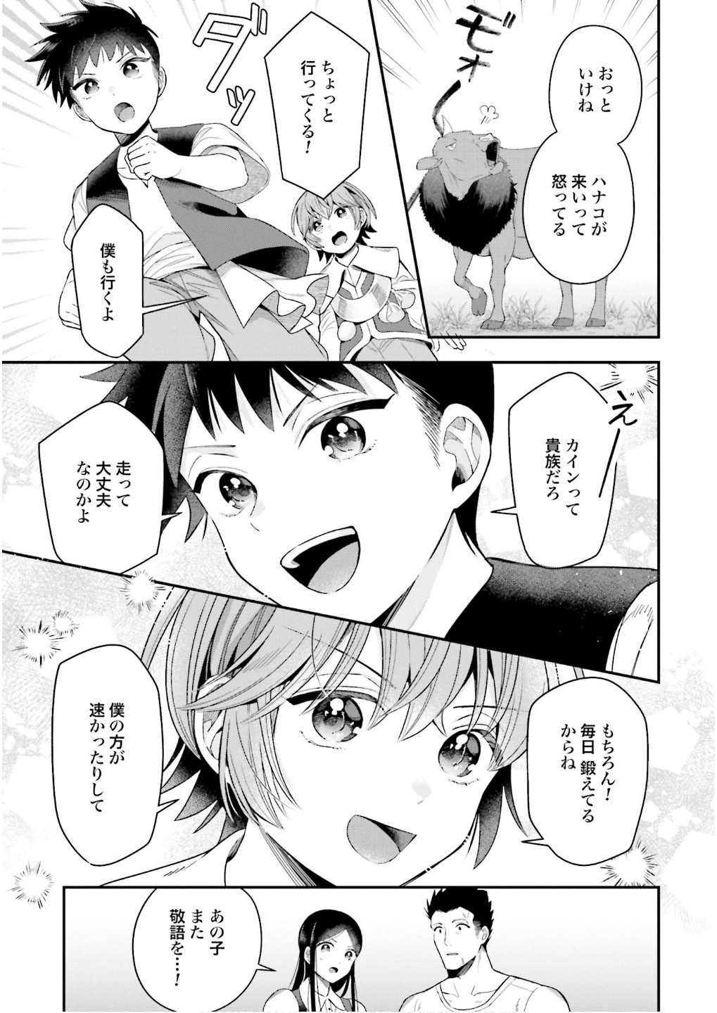 Isekai Ryouchi Kaikaku ~Do Mahou de Hajimeru Koukyou Jigyou~ - Chapter 27 - Page 23