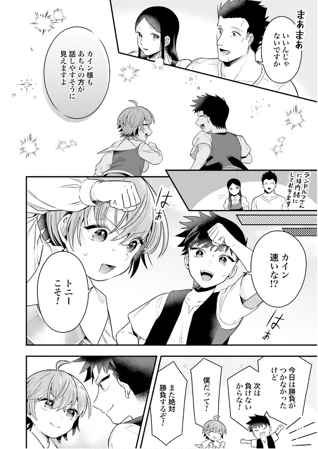 Isekai Ryouchi Kaikaku ~Do Mahou de Hajimeru Koukyou Jigyou~ - Chapter 27 - Page 24