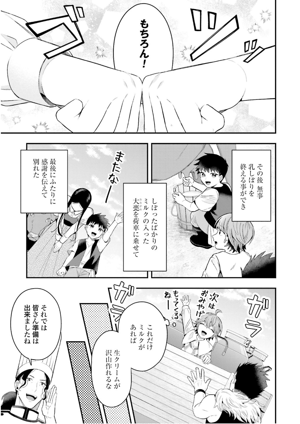 Isekai Ryouchi Kaikaku ~Do Mahou de Hajimeru Koukyou Jigyou~ - Chapter 27 - Page 25