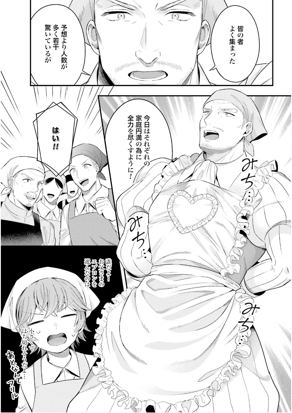 Isekai Ryouchi Kaikaku ~Do Mahou de Hajimeru Koukyou Jigyou~ - Chapter 27 - Page 27