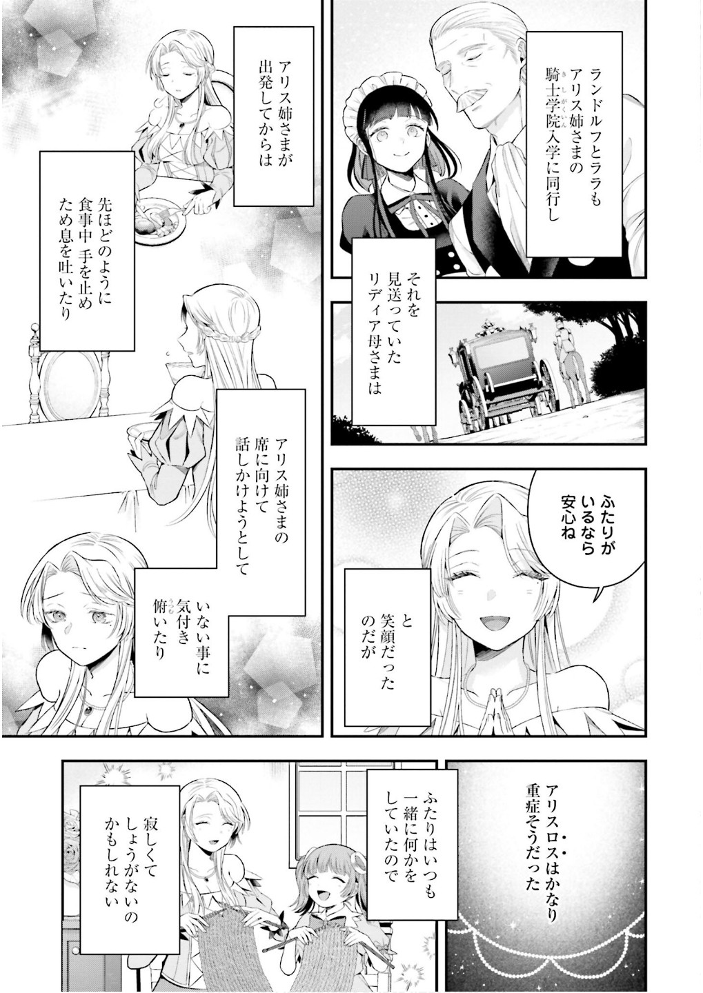 Isekai Ryouchi Kaikaku ~Do Mahou de Hajimeru Koukyou Jigyou~ - Chapter 27 - Page 3